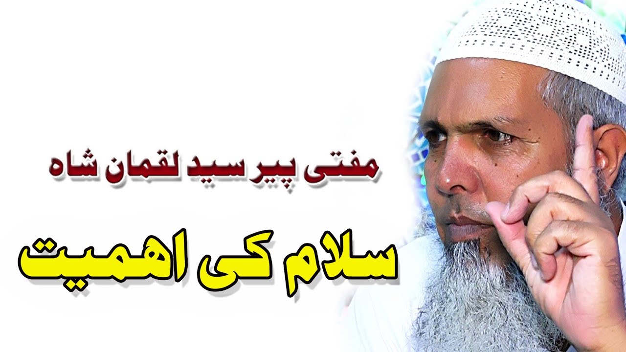 Peer Syed Luqman Shah Chakwal Salam Ki Ahamiat by DECENT Sound Chakwal 03125773600