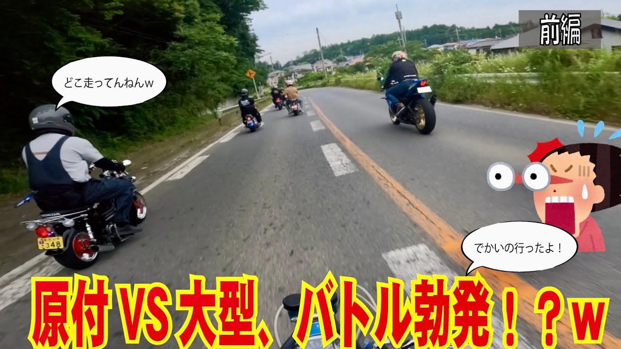 【緊急で千葉】13台ではちゃめちゃツーリングw【前編】