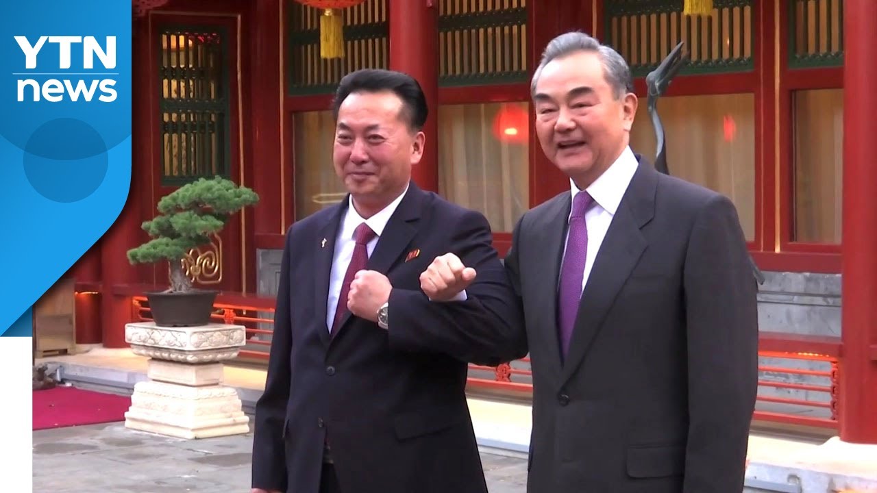 中 왕이, 北 리룡남 대사와 만찬...팔짱 끼고 '혈맹' 강조 / YTN