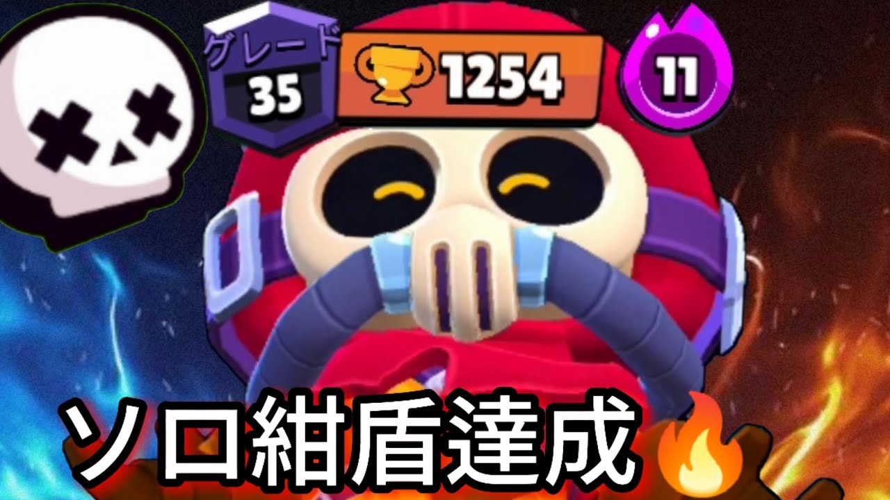 【ブロスタ】コーデリアス ソロ 紺盾 達成🔥(紺盾道＃2）
