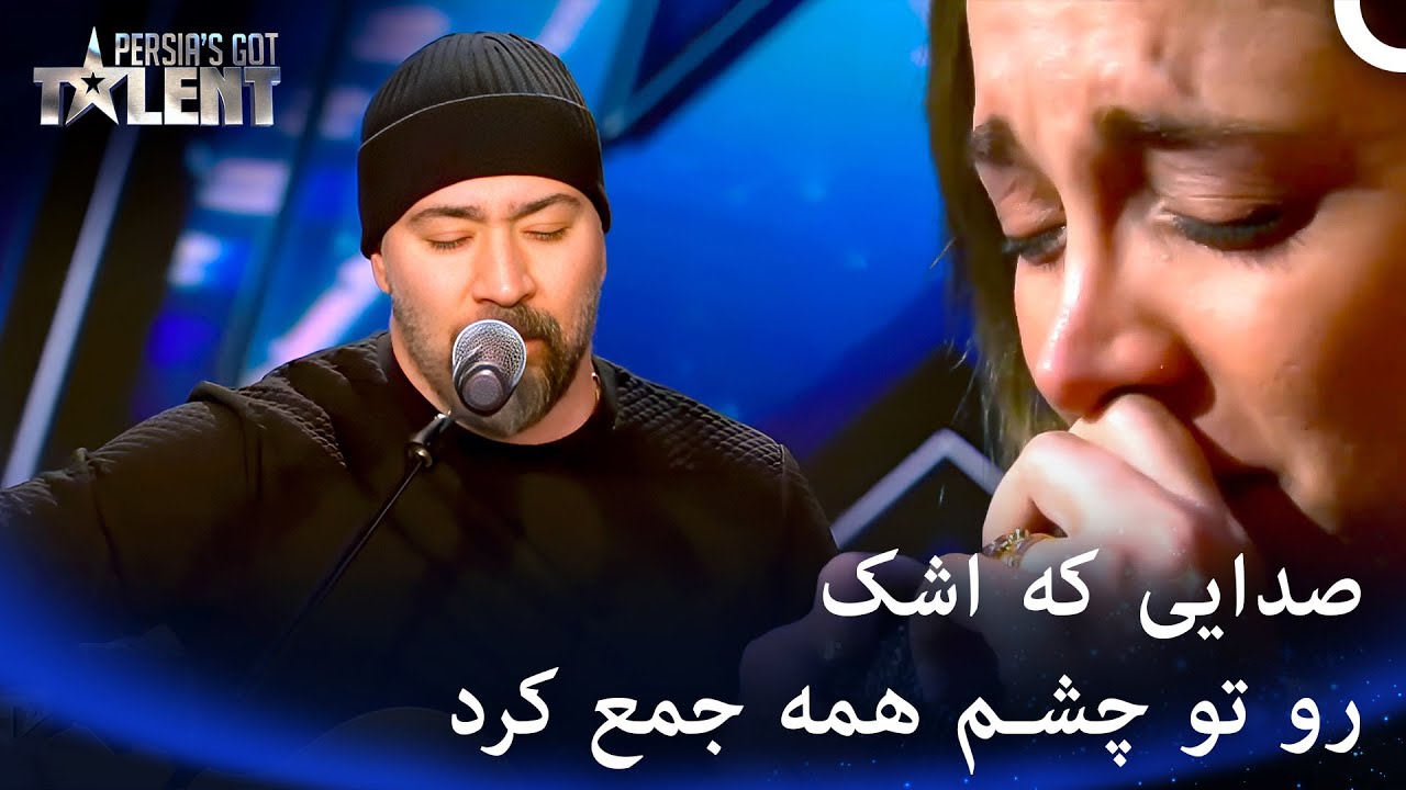 خیلی احساسی خوند، تا مرز گریه رفتن... - پرشیاز گات تلنت - قسمت 3 - Persia's Got Talent