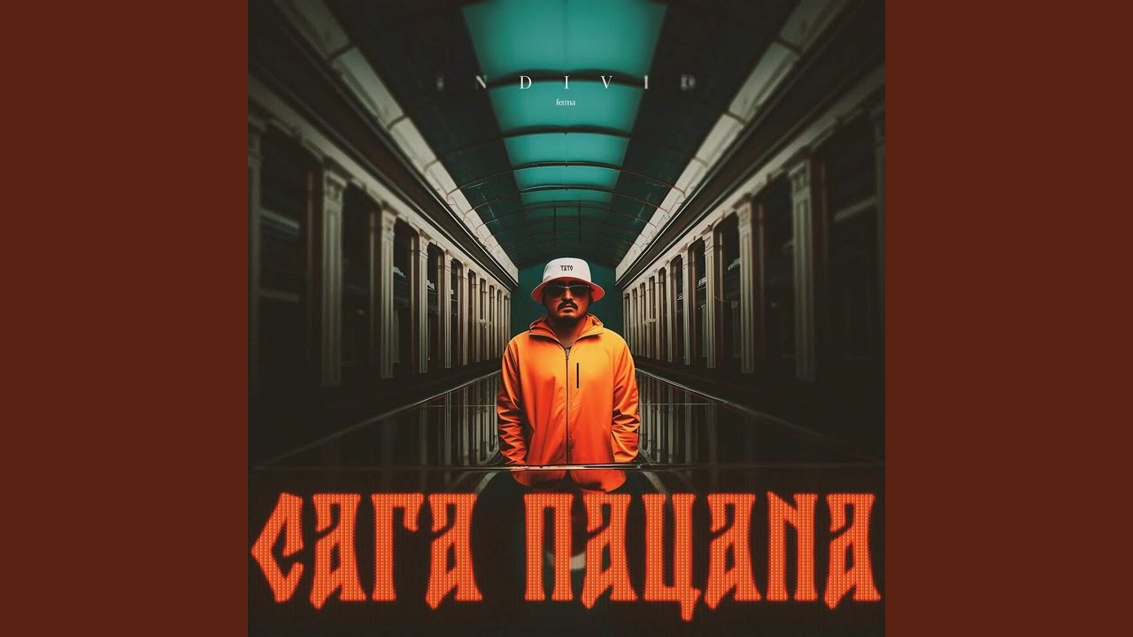 Сага пацана (feat. GRVSH, VHQ)