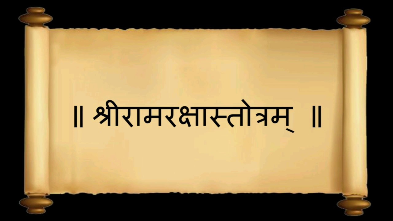 Sri Ramraksha Stotram kavacham with lyrics to chant along!