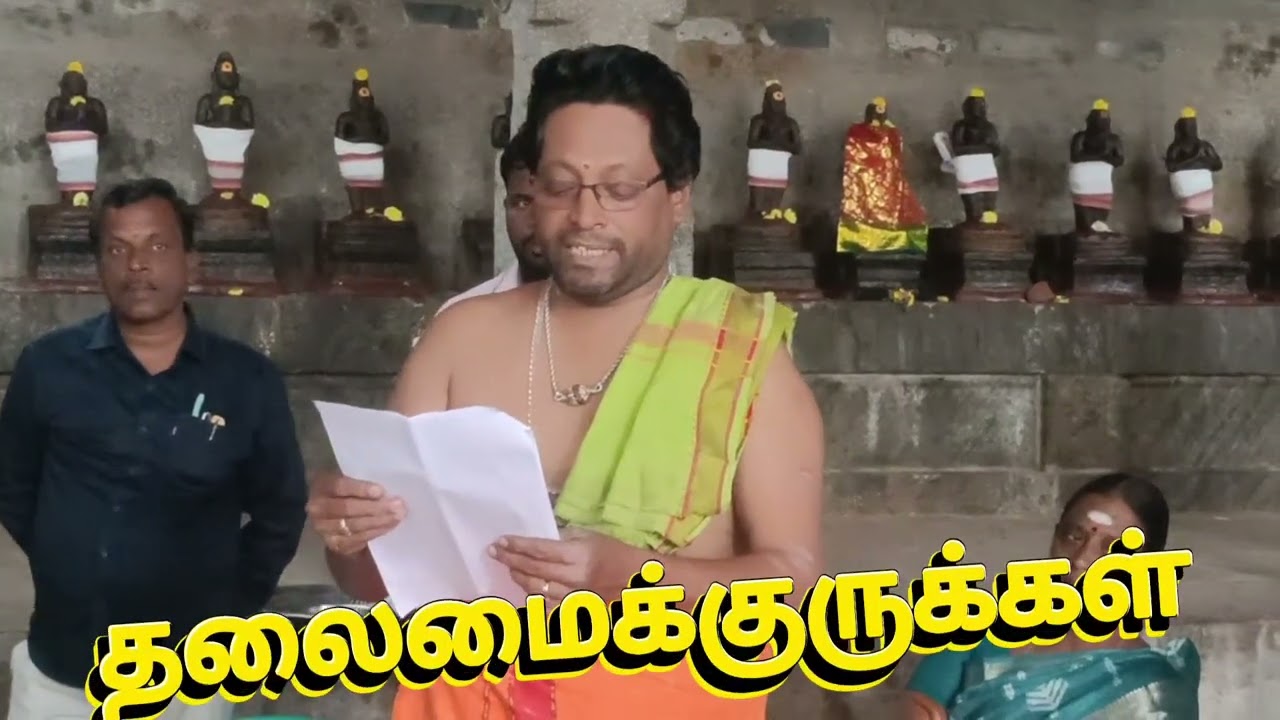 தேரோட்டோம் முன்னோட்ட ஆய்வுக் கூட்டம்