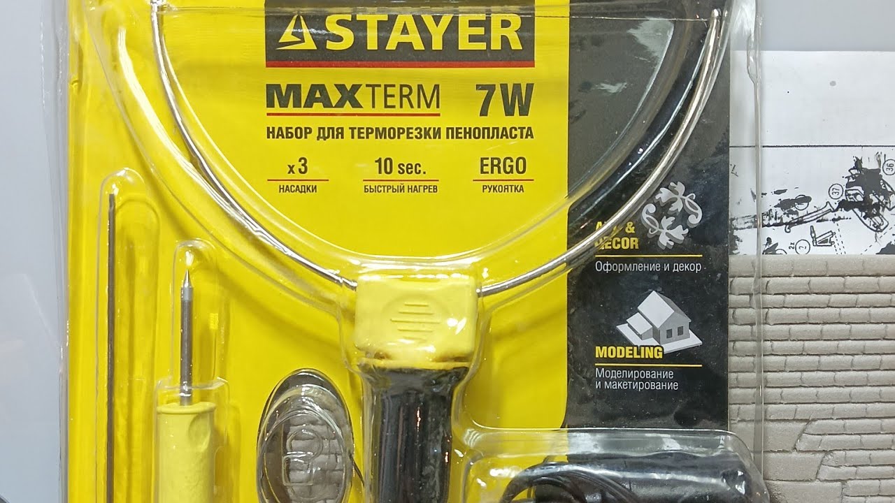 Набор для терморезки пенопласта.STAYER MAXterm 7w.