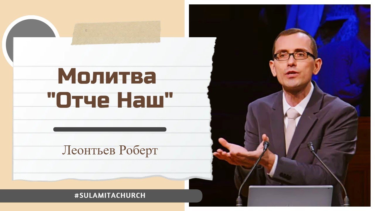 Молитва 