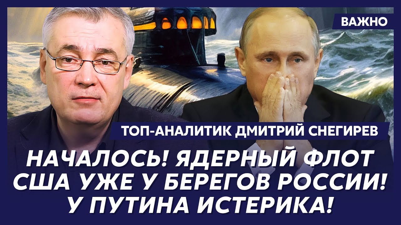 Топ-аналитик Снегирев: Прямо сейчас! Срочно! Путин готов идти на компромисс!