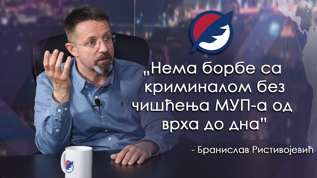 Branislav Ristivojević: Nema borbe sa kriminalom bez čišćenja MUP-a od vrha do dna | DIJALOG | 2021