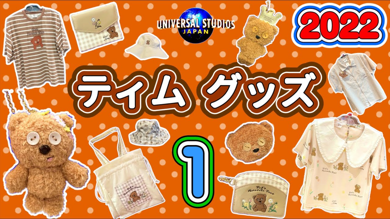 【USJ】ティムグッズ2022年度第一弾です。可愛らしいTシャツが揃いました！