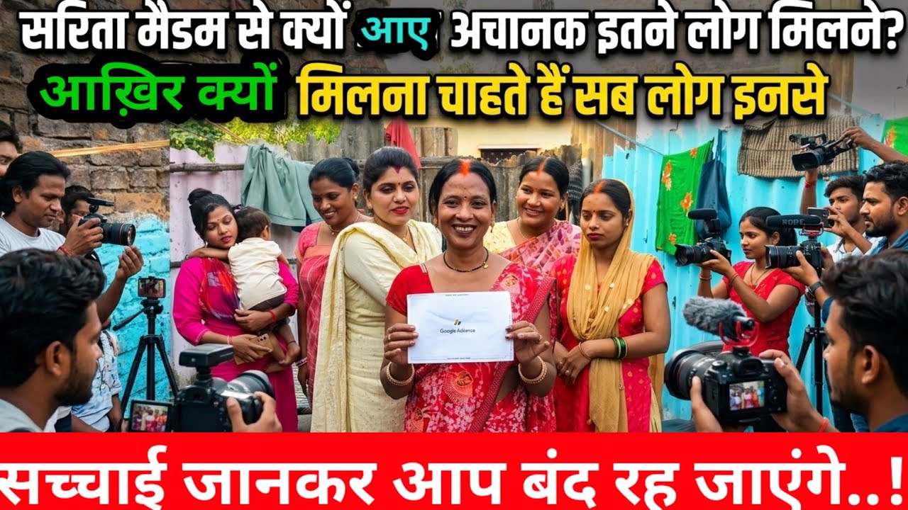 अचानक इतने लोग क्यों आ गए मेरे घर | सरिता मैडम ने कैसे ठग लिया सब को@Saritavinodfun 