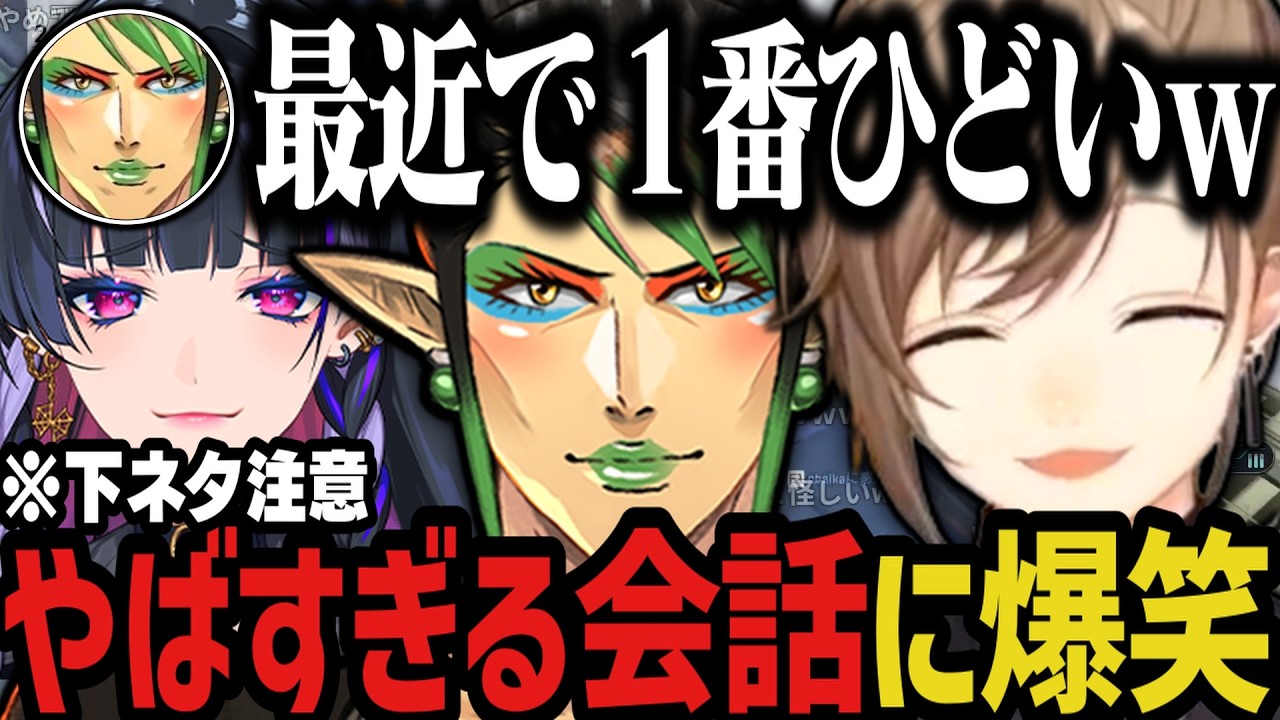 【まとめ】会話がやばすぎる顔合わせ配信ｗｗｗ【にじさんじ切り抜き/叶/花畑チャイカ/狂蘭メロコ/にじエペさい2026 】