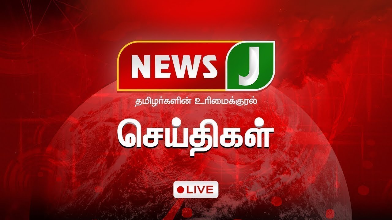 🔴Tamil News LIVE | TN Live News Update | Edappadi K Palanisamy | ADMK | DMK Fails | NEWSJ