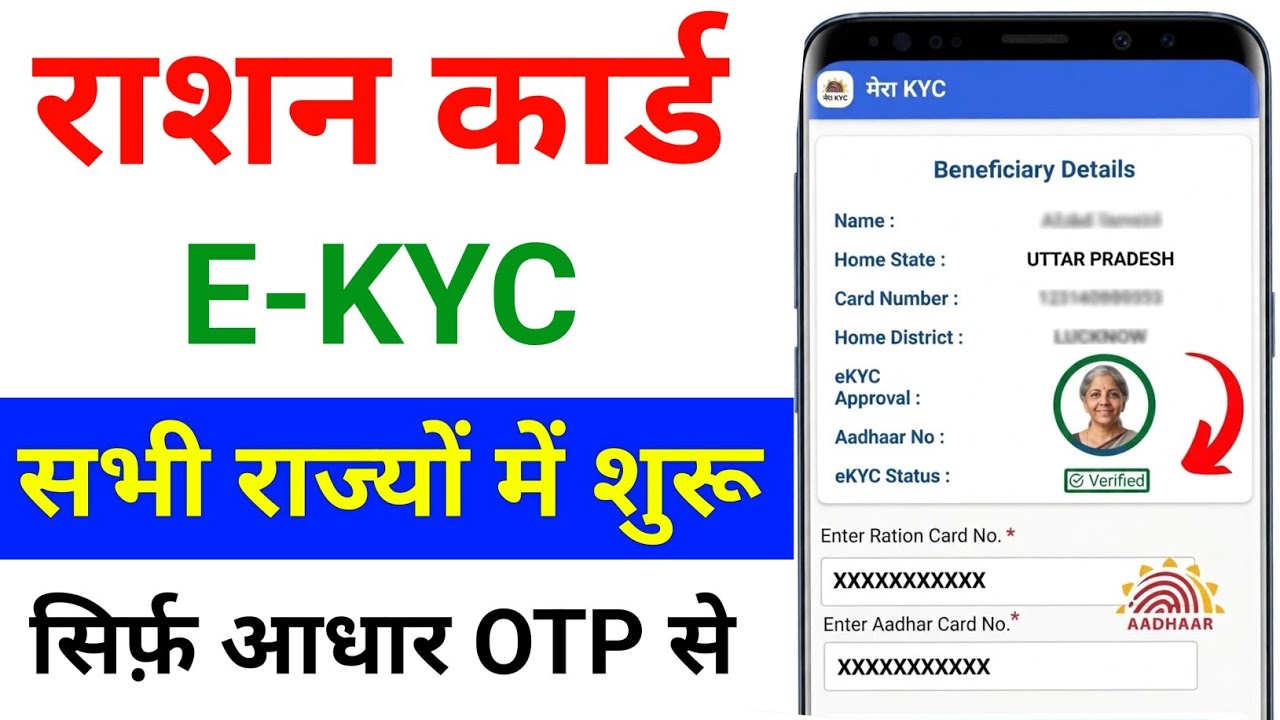 How to Complete Ration Card e-KYC Online via Mobile | Ration Card e-KYC Online | How to do Ration...