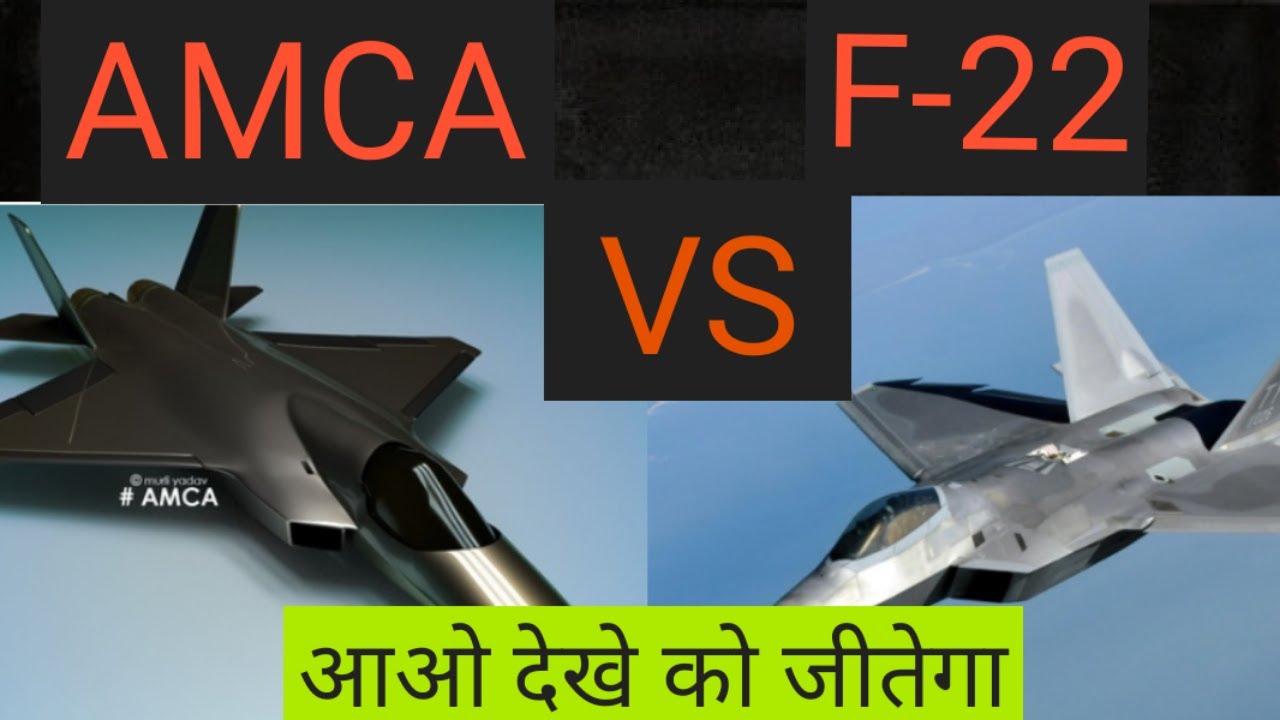 F22 reptor vs AMCA | AMCA vs F22