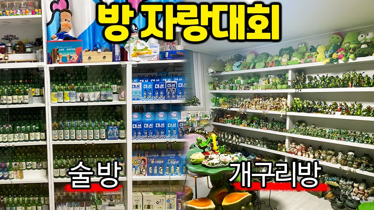 더 미친 방들이 지원 했습니다.. [방 자랑대회2]