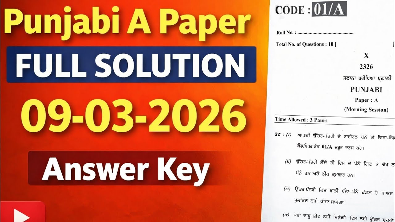 Punjabi 'A' Paper Solution ( 09-03-2026 )  ||  10th Class  ||  ਪੰਜਾਬੀ ਪੇਪਰ ਦਾ ਹੱਲ 