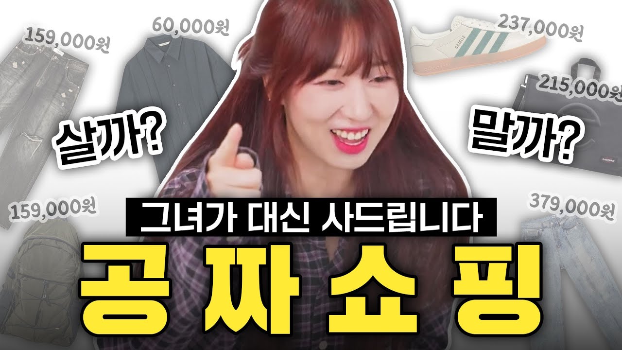 [구독자참여] 살까 말까 고민돼? 내가 사줄게😎