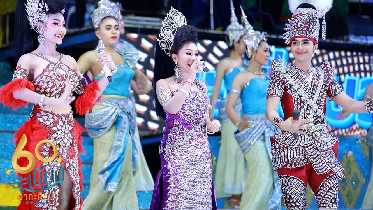 รวมเต้ยคั่นลำช่วง 1 ระเบียบวาทะศิลป์ ศิลปินมหาชน