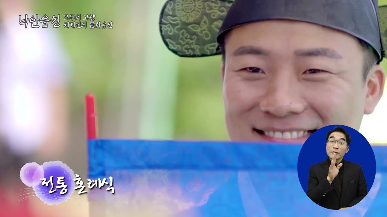 낙안읍성 홍보 영상_수어포함