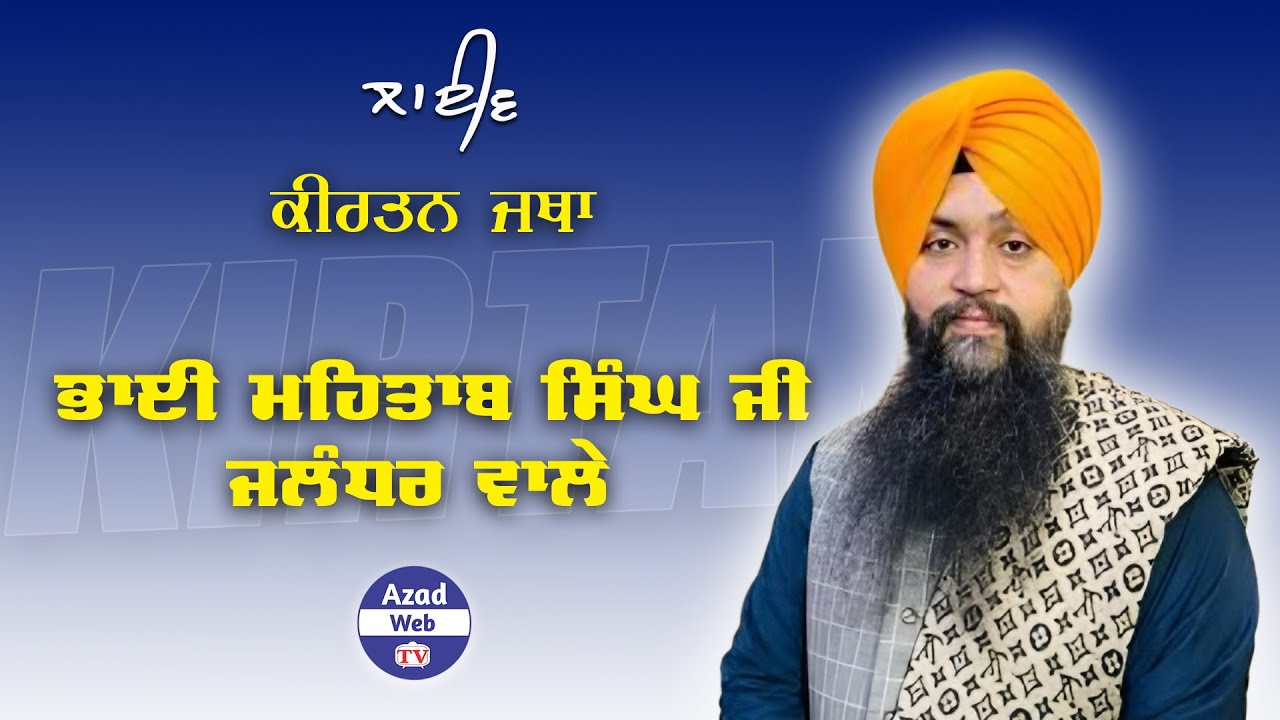 Bhai Mehtab Singh Jalandhar Wale | Live Kirtan | Sur Singh | Azad Web Tv