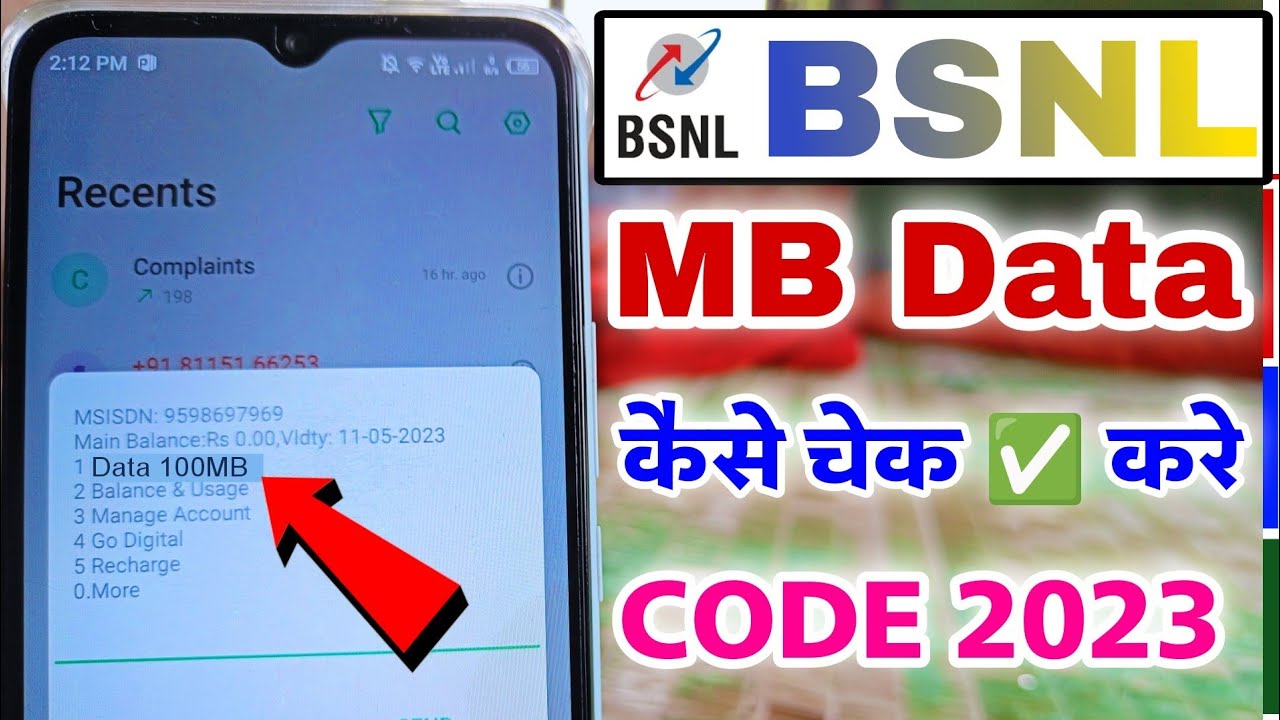 BSNL data balance kaise check kare | how to check bsnl balance | bsnl data check code ussd code