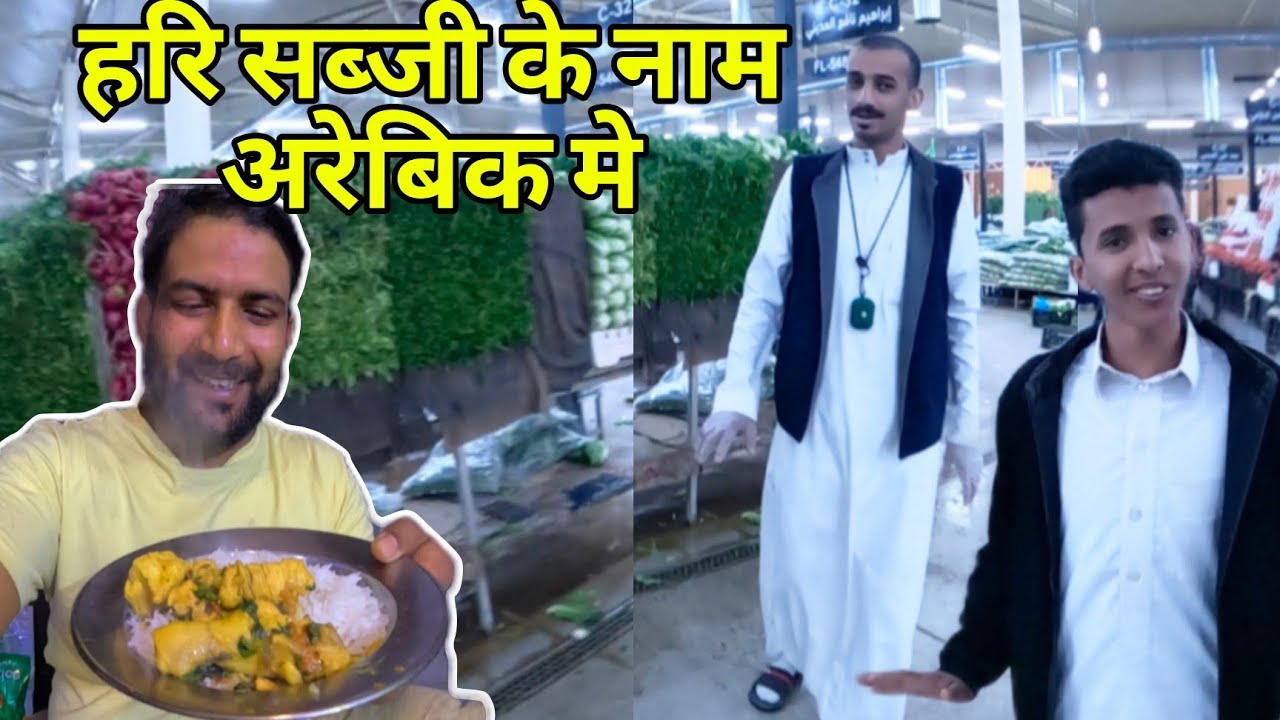 Hari Sabzi Ke Name Arabic me|Riyadh Vegetables 🍆 Market|Saudi vlogs|Daily vlogs