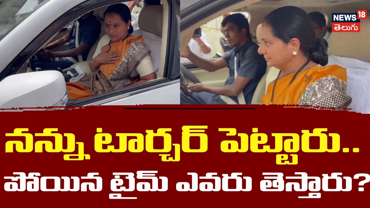 Kavitha Speech | నన్ను టార్చర్ పెట్టారు.. పోయిన టైమ్ ఎవరు తెస్తారు? | Telangana Jagruthi | N18