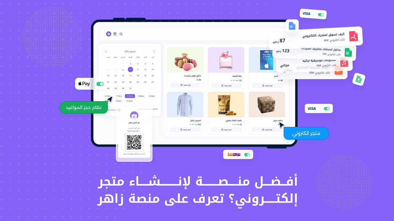 كيف تنشئ متجر إلكتروني احترافي عبر منصة زاهر؟