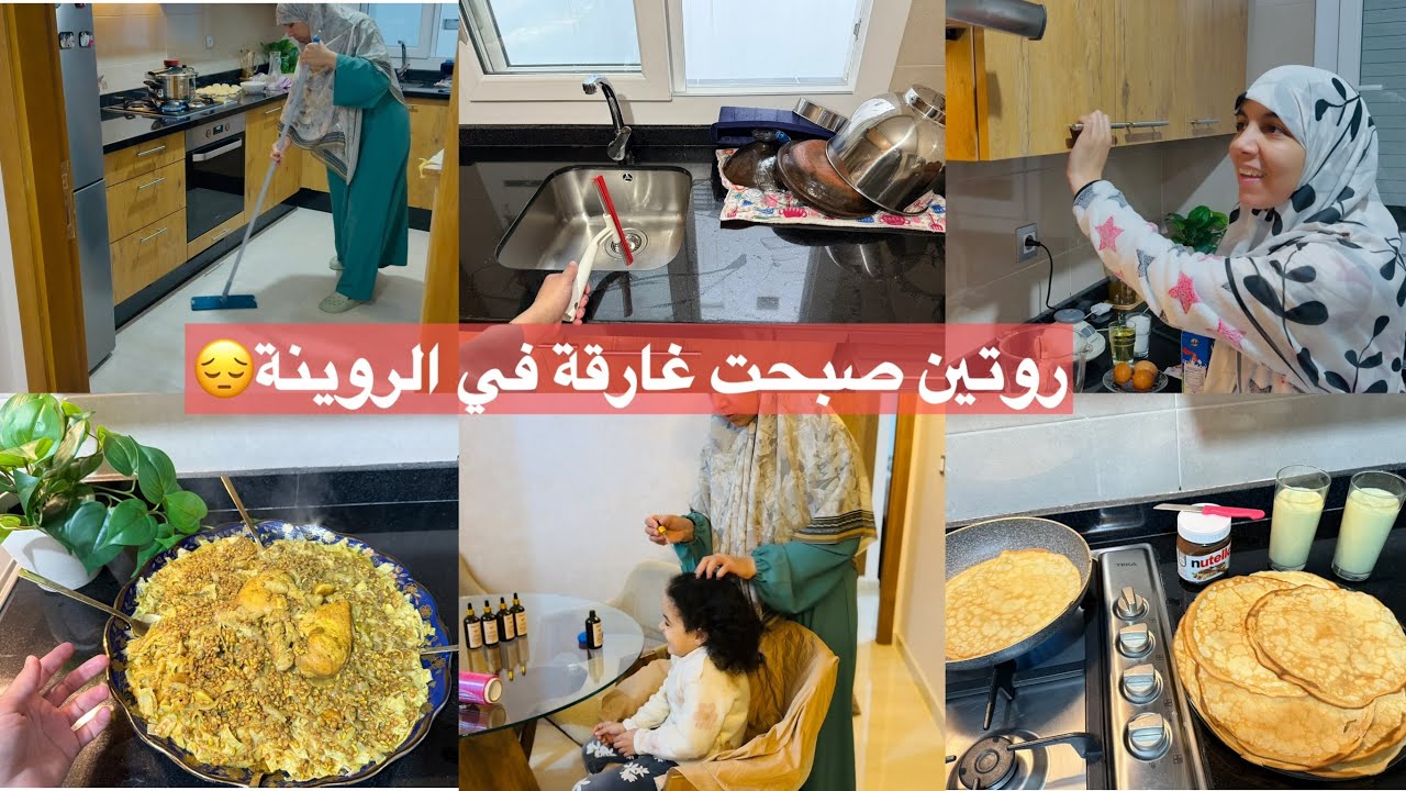 ذهبي ضاع ولكن ربي لطف🥲صبحت ‏غارقة هذا النهار في الروينة👌روتين مسائي نهاية الاسبوع الرفيسة على حقها🥰