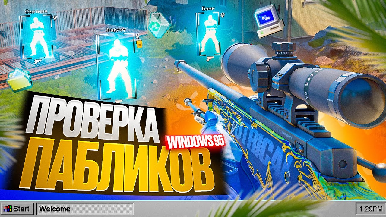 🌊 УСТАНОВИЛ ВИНДОВС 95 НА ВИРТУАЛКУ // ПРОВЕРКА ПАБЛИКОВ CS2 + УХОЖУ В АРМИЮ