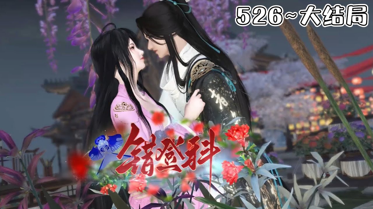 《错登科》526~大结局💕替考被抓，她赶紧抱住小阁老这个大腿！娶了一心想考女状元的夫人，他保她出狱，送她上学，没想到却给自己找了个情敌！ #种田 #科举 #古风言情 #小九追书吖