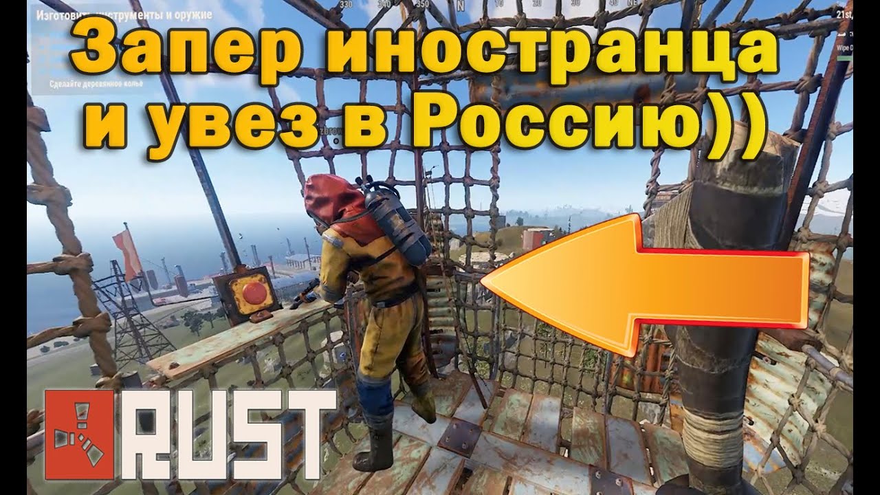 Закрыл и увез иностранца на шаре в Россию)) Нарезка Rust! Брат и сестра гриферов семья