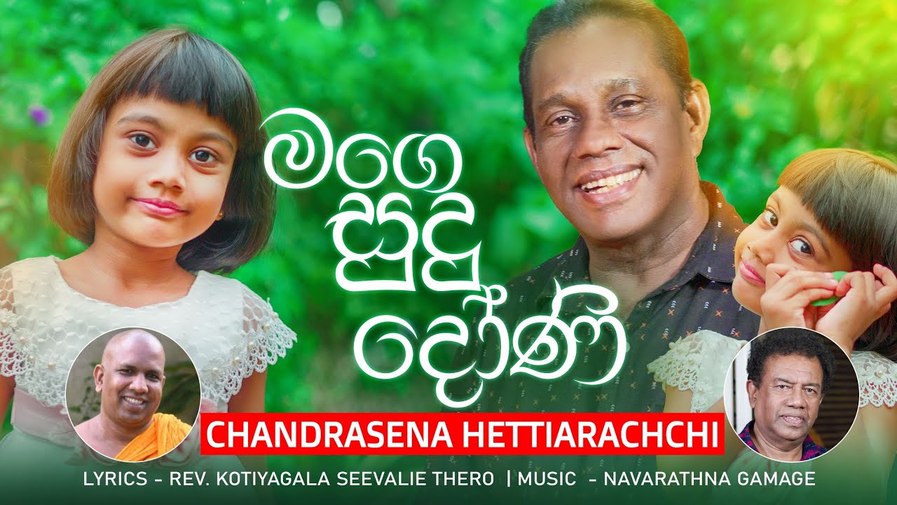 Mage Sudu Doni ( මගෙ සුදු දෝණි ) Official Music Video  - @chandrasenahettiarachchi