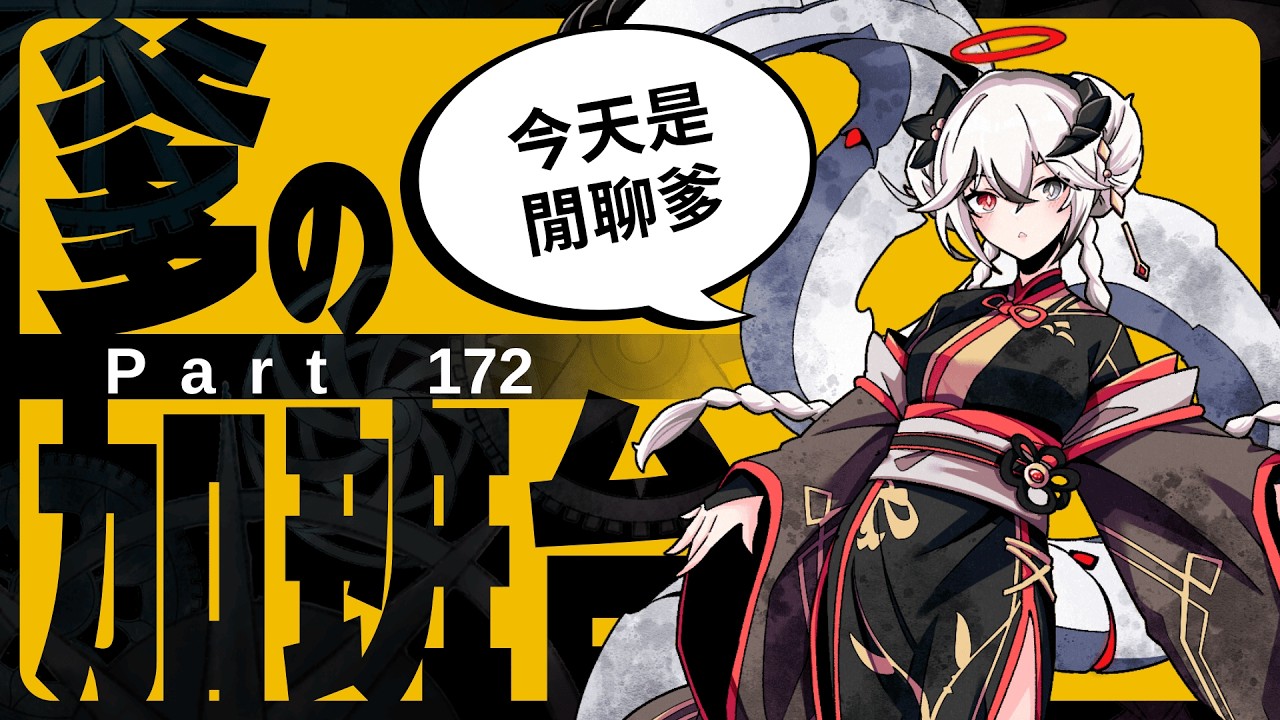 【#爹の加班 Day172 】真的不能一天喝兩杯珍奶｜醬肉+10分鐘 #初見さん大歓迎【Ande 安爹】