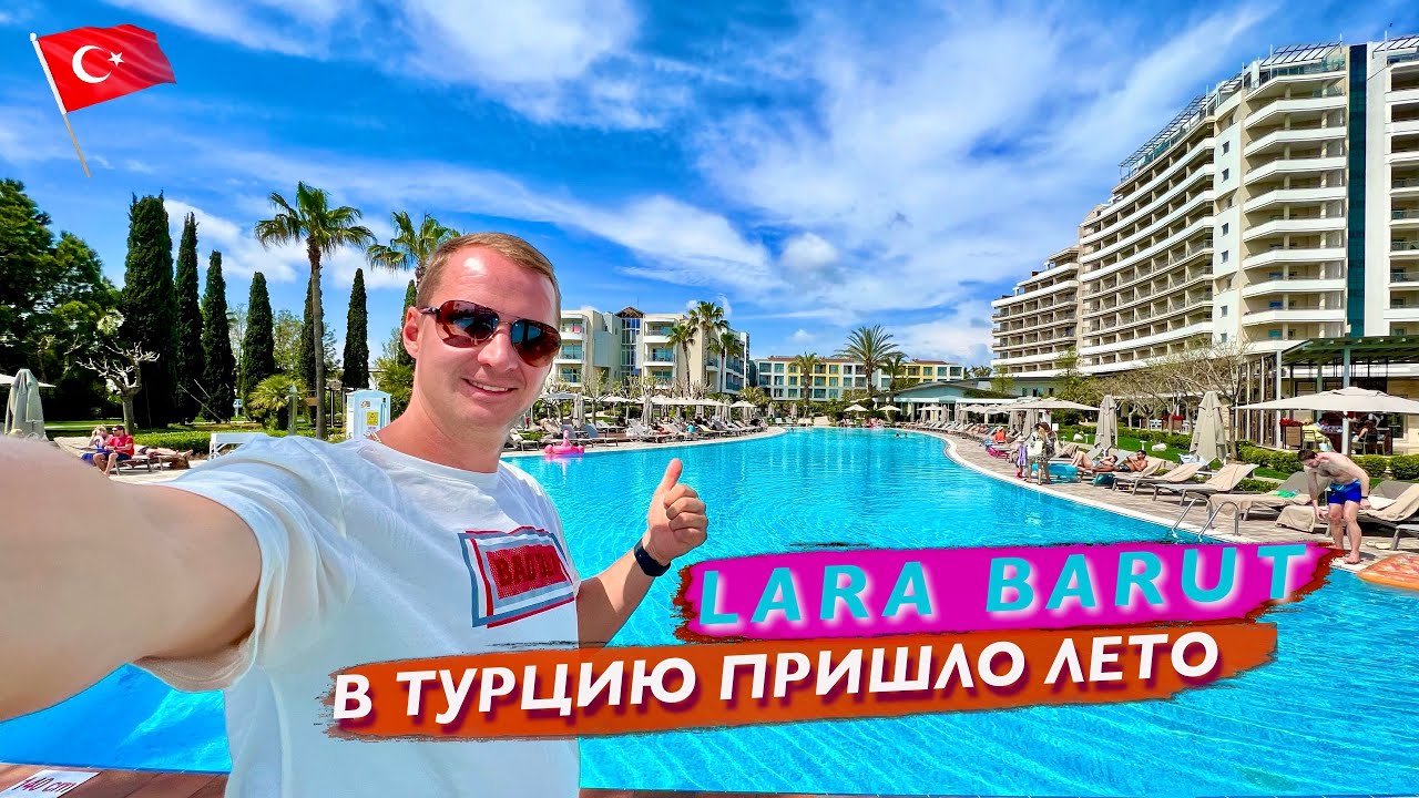 Турция. Лето пришло. Отдых в Lara Barut Collection. Наш номер с сюрпризом. Пляж, море