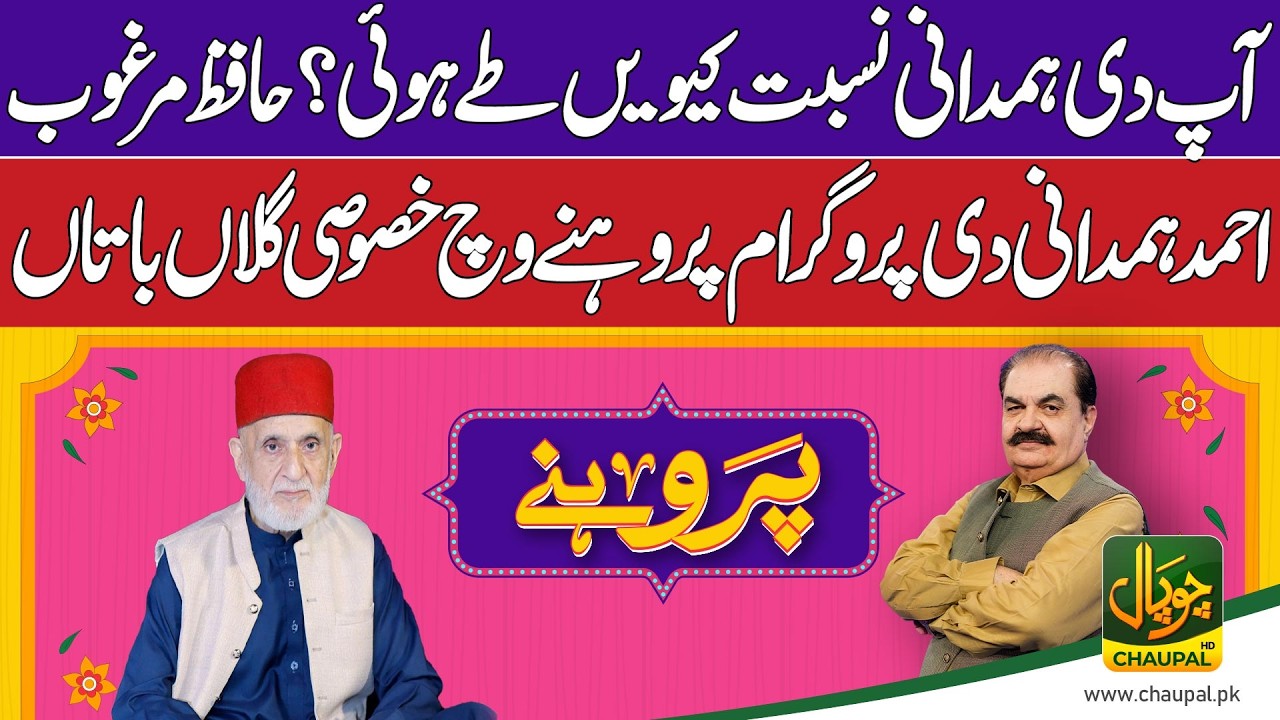 The Spiritual Journey of Alhaj Hafiz Marghoob Ahmed Hamdani | Parony | Chaupal News Pakistan