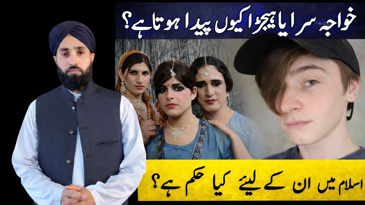 Khusrey ( خواجہ سرا ) Ki Haqiqat By Abdul Rehman Hashmi !!