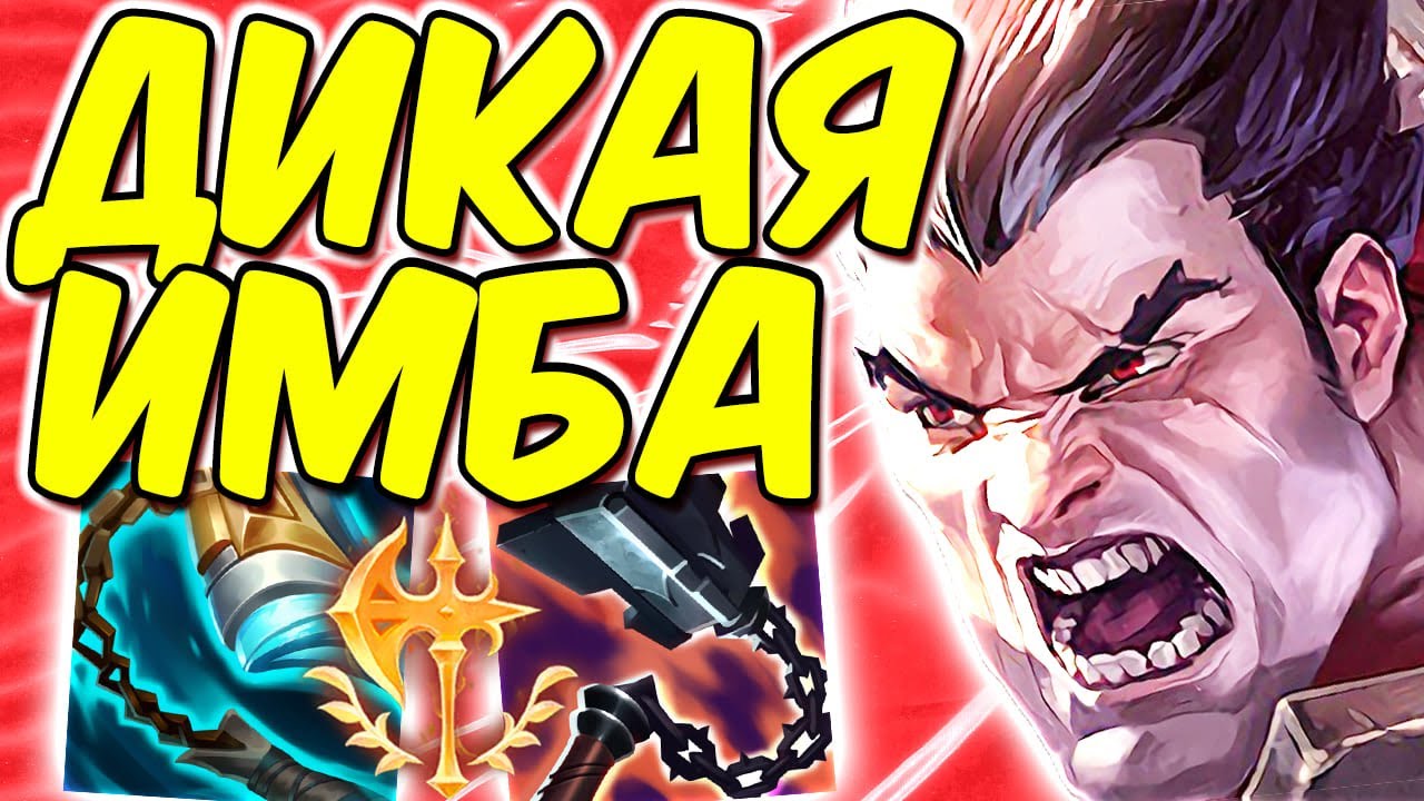 Дариус - 21 убийство! ДИКАЯ ИМБА! | Лига легенд | league of legends