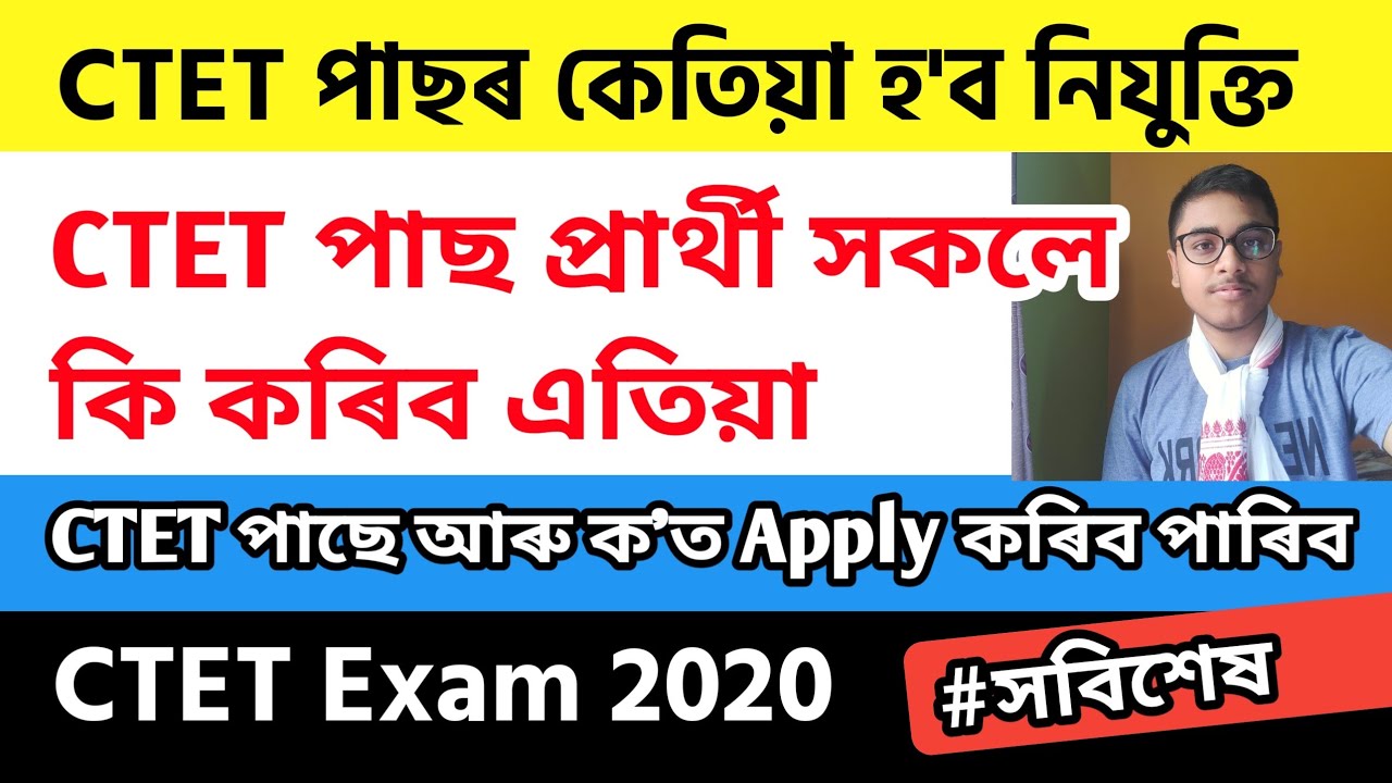 Assam tet teacher recruitment 2020 l assam tet 2020 l gbn Assam l Tet 2020 l CTET 2020