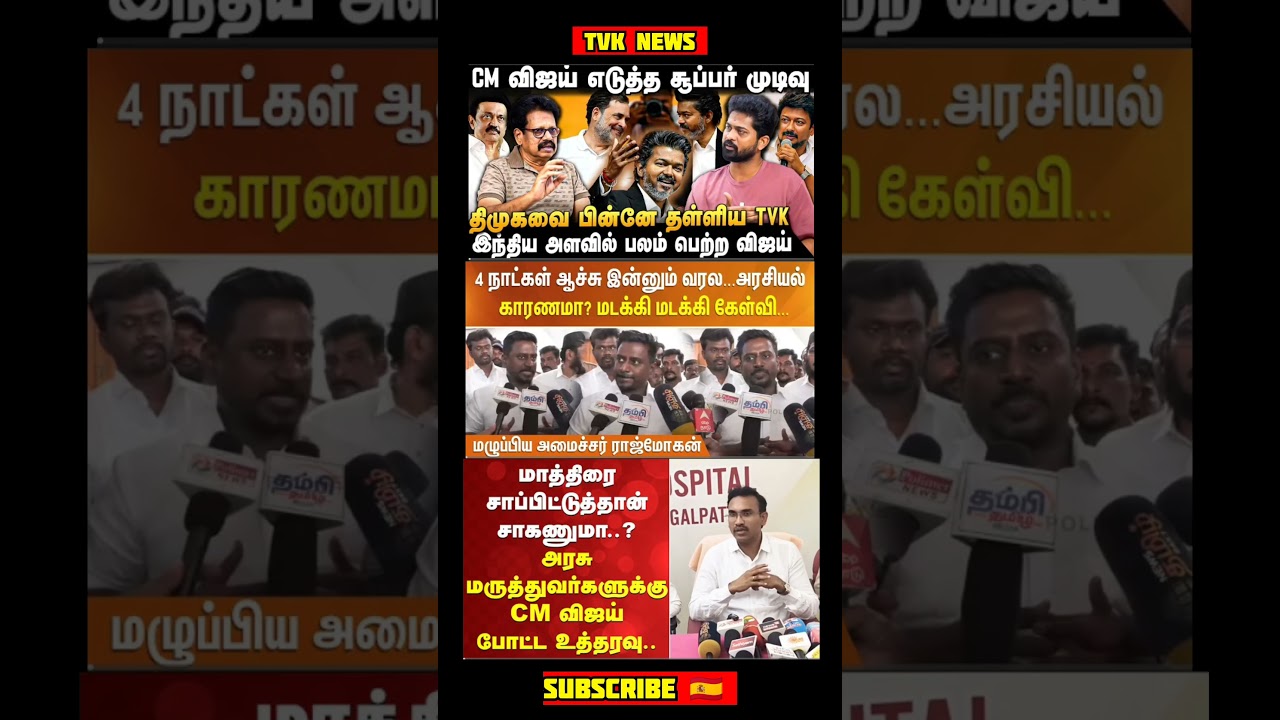 TVK Thalapathy VijayAnna || #tvk#dmk#admk#congress#bjp#breakingnews#thalapathy#vijay#news
