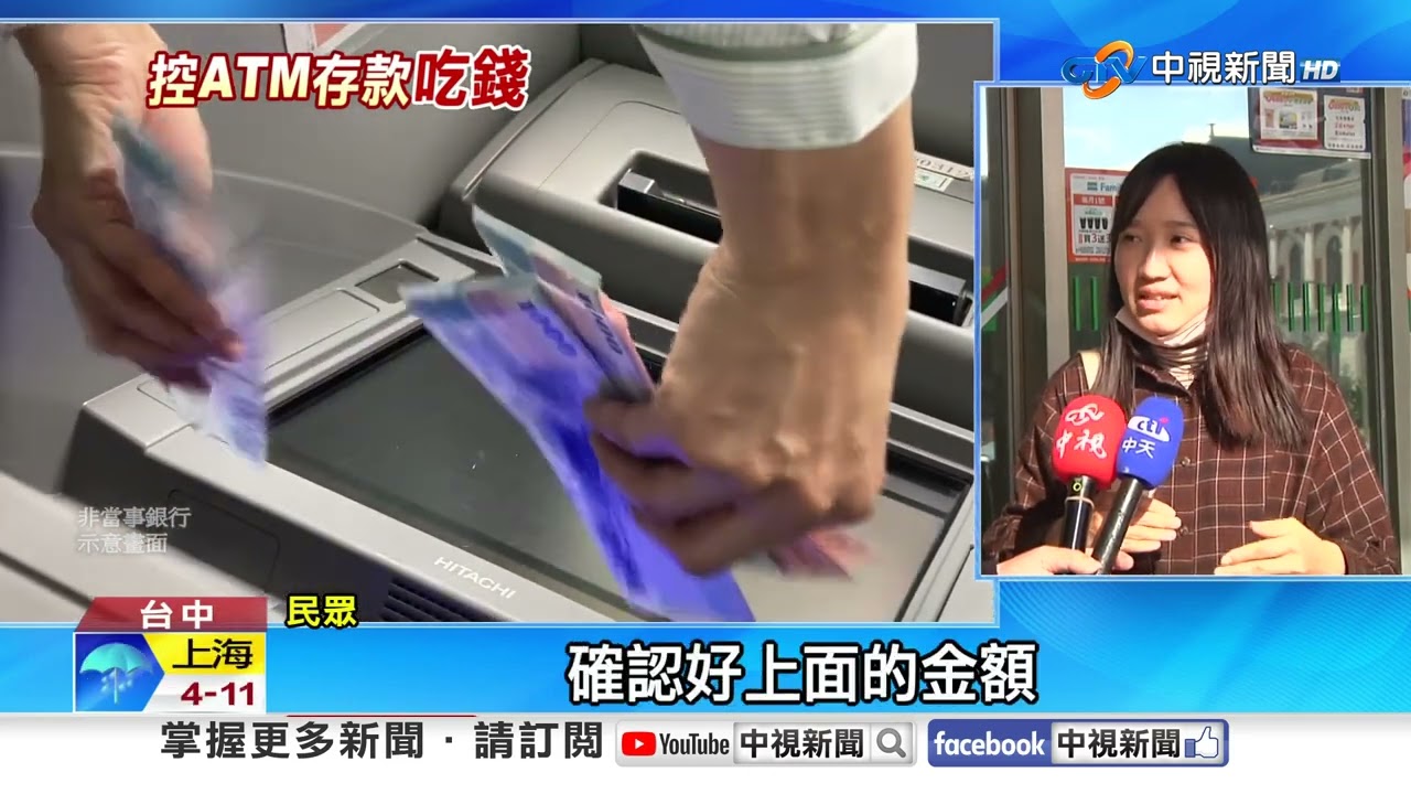 用ATM存15萬