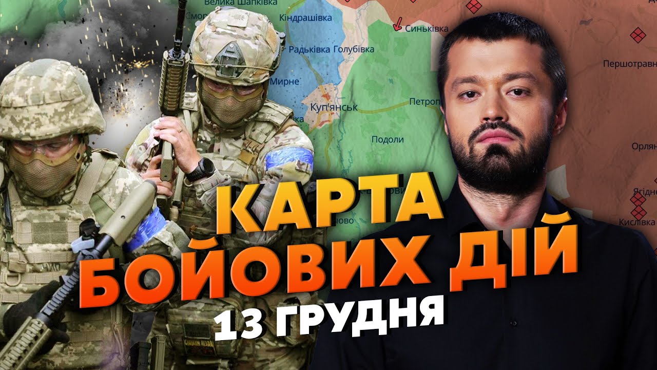 НЕВЕРОЯТНЫЙ ФИНАЛ В КУПЯНСКЕ! СОТНИ РУССКИХ В КОТЛЕ. Карта боевых действий 13 декабря: контрудар ВСУ