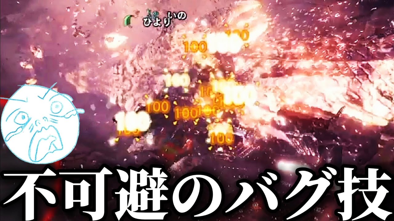 【アイスボーン】7年以上修正されていない対策不可のバグ技を使ってしまった...【ネクスト】