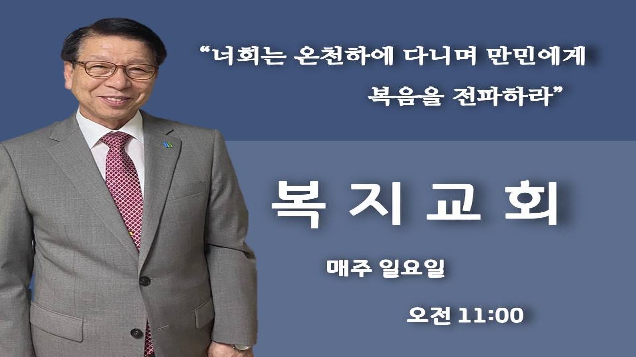 260125_부천 복지교회 일요 대예배