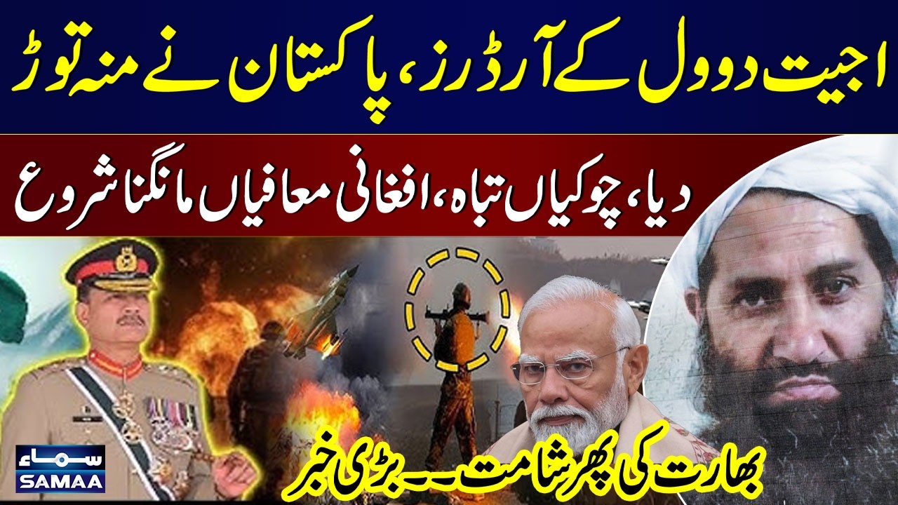 Pakistan Afghanistan War | Afghan Govt On Knees | Warning To India | Latest Updates | SAMAA TV