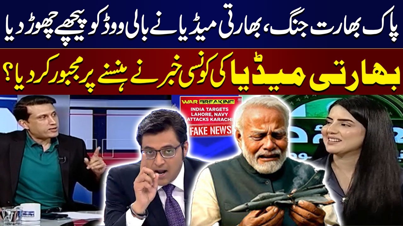 Pak India War | Indian Media Goes Beyond Bollywood | Hilarious Fake News Sparks Laughter