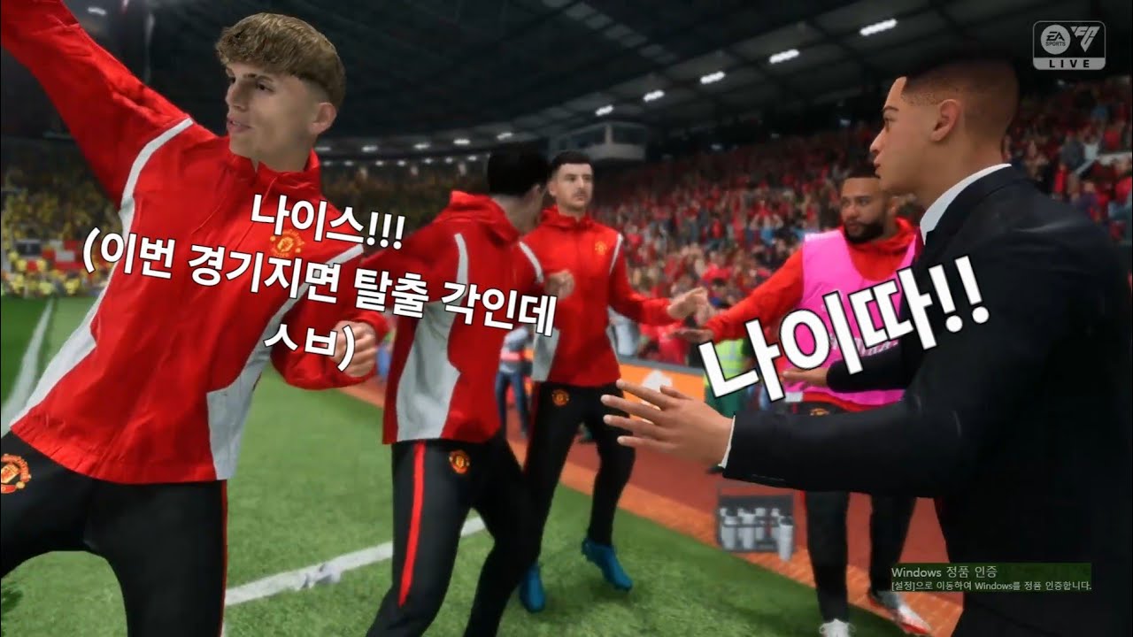 유로파리그 우승의 첫 신호탄?!?! [24/25 UEL 제5경기] 맨유 VS 보되/글림트 (FC25 맹유 살리기)