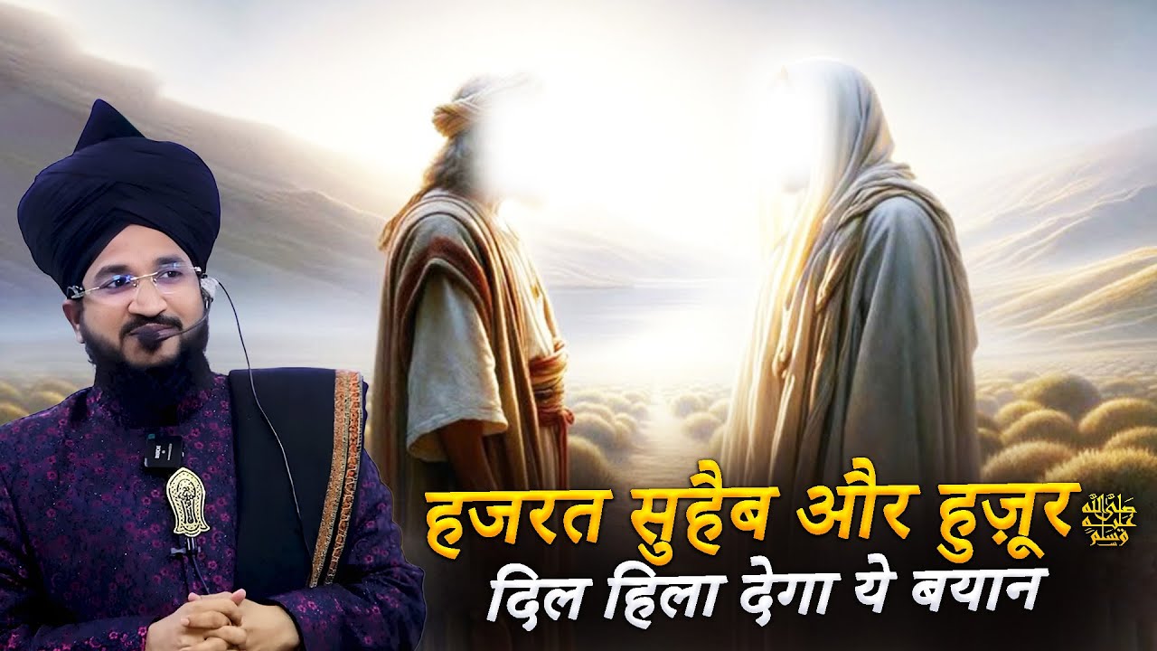 Hazrat Suhaib Rumi R.A Aur Nabi ﷺ Ka Waqia | Emotional Bayan | Mufti Salman Azhari