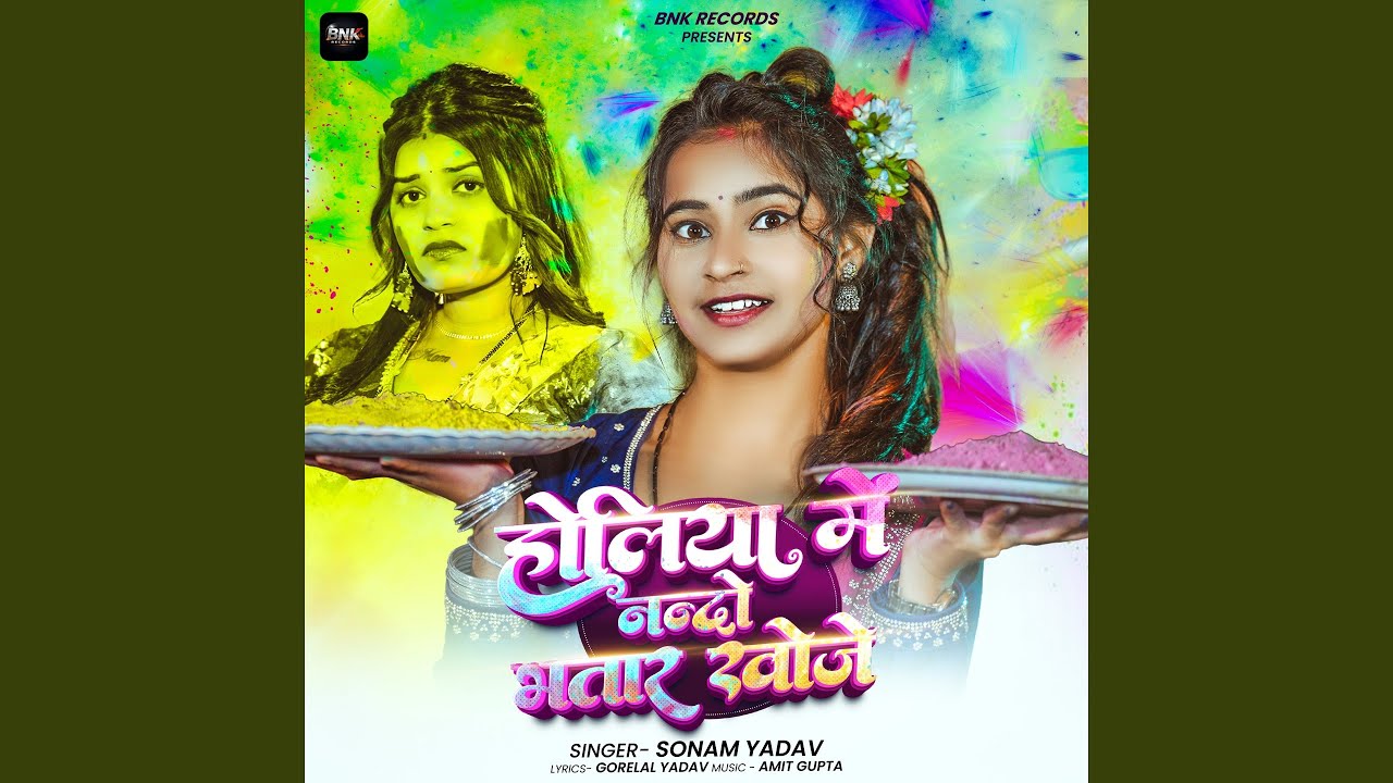 Holiya Me Nando Bhatar Khoje