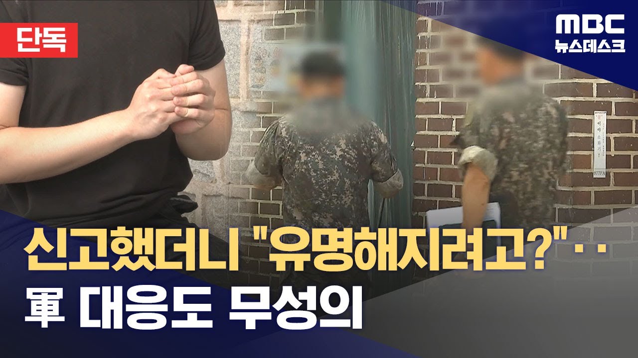 [단독] 신고했더니 